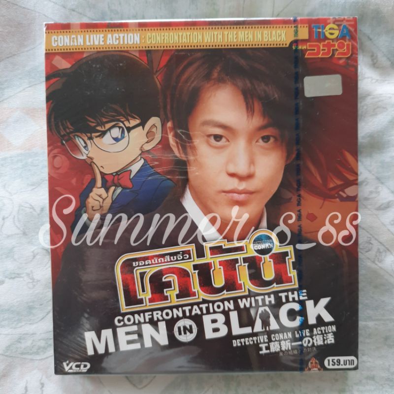 (พร้อมส่ง) ⭐หายาก⭐ *ค่าส่งถูก* VCD ยอดนักสืบจิ๋ว โคนัน Detective Conan live action หนังญี่ปุ่น Oguri