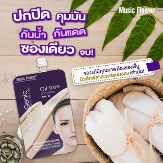 Music Flower (ซอง) รองพื้นมิวสิคฟลาวเวอร์ รองพื้นขั้นเทพแพคแก็จใหม่ มีให้เลือก 3 เฉดสี ปกปิด คุมมัน กันน้ำ ซองเดียวจบ