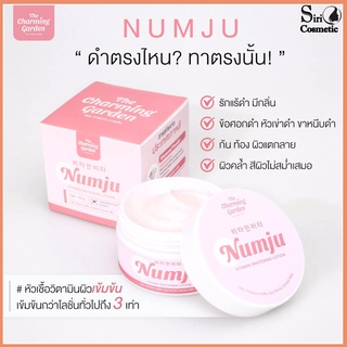 Numju Vitamin Whitening Lotion นัมจู วิตามิน ไวท์เทนนิ่ง โลชั่น [100 กรัม] พร้อมส่ง!!!