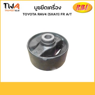 RBI บุชยึดเครื่อง RAV4 (SXA11) FR AT/T09RV1FA 12361-74370