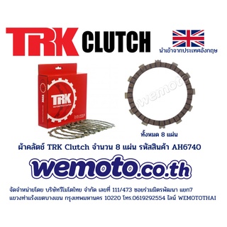 ผ้าคลัตช์ ยี่ห้อ TRK สำหรับ Yamaha XV750 Virago 750 ยามาฮ่า วีราโก้ 750 รหัสสินค้า AH6740