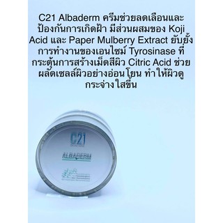 C21 Albaderm 9 ml. ครีมรักษาฝ้าลึก ฝ้าแดด กระ รอยดำจากสิว