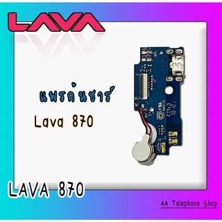 แพรก้นชาร์จLava870 ตูดชาร์จ PCB D/C Lava870 แพรชาร์จLava870 แพรชาร์จลาวา870 แพรชาร์จLava870