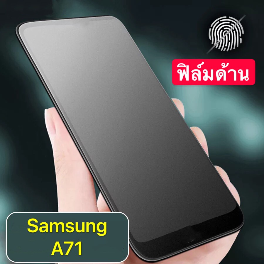 ฟิล์มด้าน ฟิล์มกระจกเต็มจอ ฟิล์ม Samsung galaxy A71 ฟิล์มแบบด้าน กาวเต็ม ขอบดำ ฟิล์มกระจกนิรภัย Sams