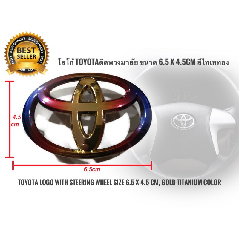 โลโก้ Toyota​ติดพวงมาลัย ขนาด 6.5 x 4.5​cm สีไทเททอง Altis Vios Camry Yaris และรุ่นอื่นๆคุณภาพดี
