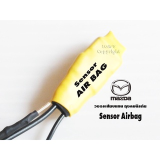 ตัวหลอกแอแบค SRS วงจรเสียบแทน ถุงลมนิรภัย มาสด้า Sensor Airbag ใช้สำหรับ ตัดไฟเตือนโชว์ กรณีเปลี่ยนพวงมาลัย หรือเบาะ