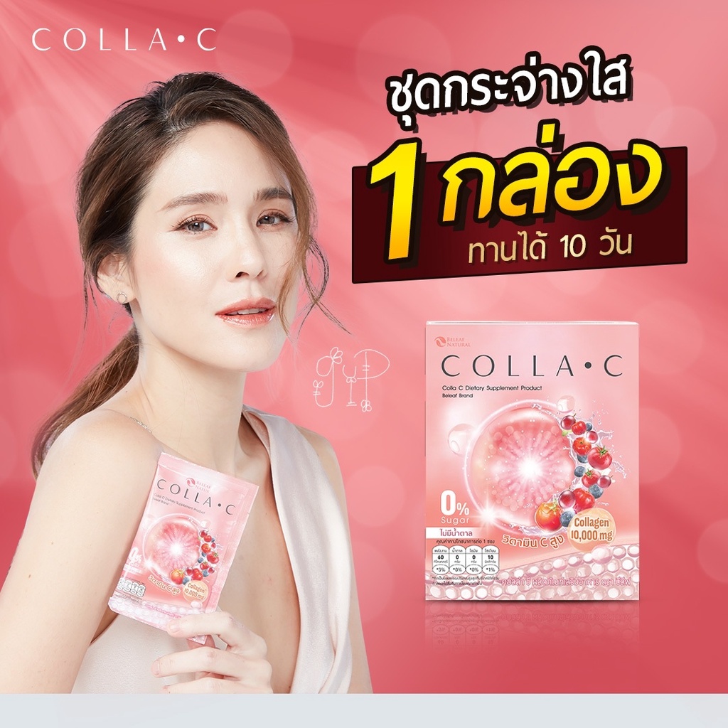 🍓คอลล่าซี คอลลาเจน เเท้ 100%  X2 ชุดทดลอง 1กล่อง ส่งฟรี!!
