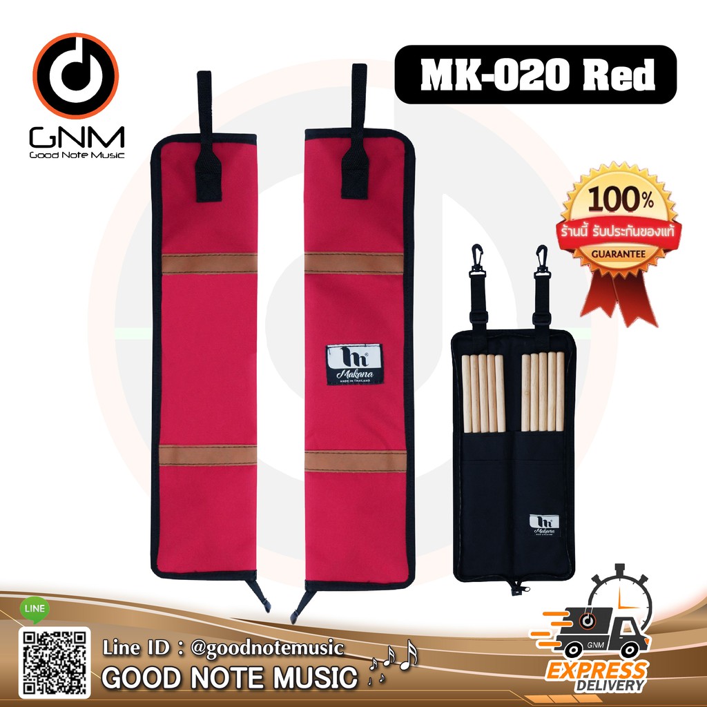Makana กระเป๋าใส่ไม้กลองOnstage Red สีแดง รุ่น MK-020-RD รับประกัยของแท้ 100%