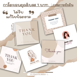 การ์ด การ์ดขอบคุณ thank you card นามบัตร การ์ดขอบคุณลูกค้า  ขนาด 5.5 x 5.5 cm  ผิวด้าน พิมพ์สำเร็จ