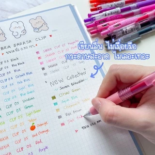 Zebra Sarasa Clip ปากกาเจล 0.5 มม. สีมาตรฐาน 20 สี ของแท้จากญี่ปุ่น ปากกาเจล ขายดีอันดับ 1 ในญี่ปุ่น มีสีให้เลือกเยอะ