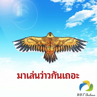 UBT ว่าว นกอินทรีย์ ว่าวไล่นก ว่าวไล่ ศัตรูพืชว่าวเด็ก อุปกรณ์ว่าว kite