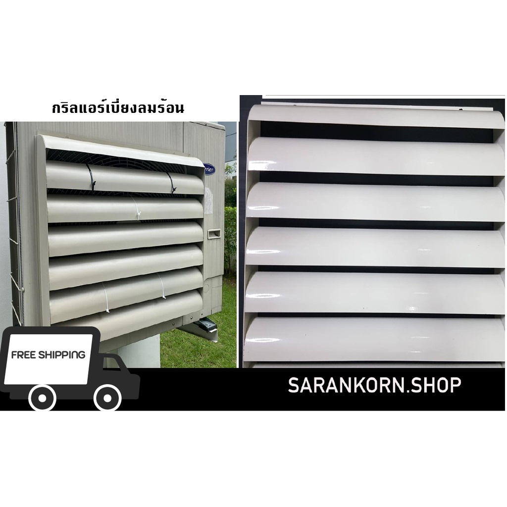 กริลแอร์แผ่นปรับทิศทางลมเกรด AAA วัสดุทำจากเหล็กซิ้งค์เคลือบกันสนิม แถมฟรีน็อต ( ราคาถูกสุดๆ )