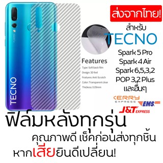 ฟิล์มหลัง TECNO Spark 5 Pro,4 Air,Spark 6,5,3,2,POP 3,2 Plus และอื่นๆ และรุ่นอื่นๆ