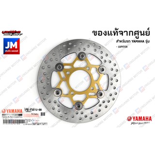 1PBF581U0000 จานดิสค์เบรค, จานเบรคหน้า จานจูปีเตอ YAMAHA JUPITER จูปีเตอร์ แท้ศูนย์ 220M PCX, WAVE110I, WAVE125I(LED)