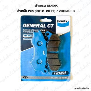 BENDIX ผ้าเบรค แท้ สำหรับ PCX 150 (2012-2017) / ZOOMER-X COMBINE / ZOOMER-X ตัวใหม่ล่าสุด เท่านั้น รุ่น MD31