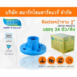 ข้อต่อหน้าจานพีวีซี ชนิด10K  ข้อต่อหน้าจานPVC ชนิด10K ขนาด 2" (2นิ้ว)