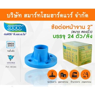 ข้อต่อหน้าจานพีวีซี ชนิด10K  ข้อต่อหน้าจานPVC ชนิด10K ขนาด 2" (2นิ้ว)