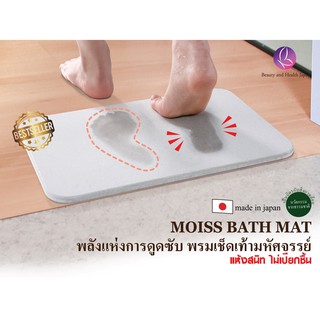 พรมเช็ดเท้ามหัศจรรย์ MOISS BATH MAT  นำเข้าจากญี่ปุ่น😍 แร่หิน พรมหิน