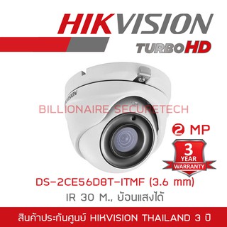 HIKVISION กล้องวงจรปิด HD 4 ระบบ 2 ล้านพิกเซล DS-2CE56D8T-ITMF (3.6 mm) IR 30 M, ย้อนแสงได้ BY BILLIONAIRE SECURETECH