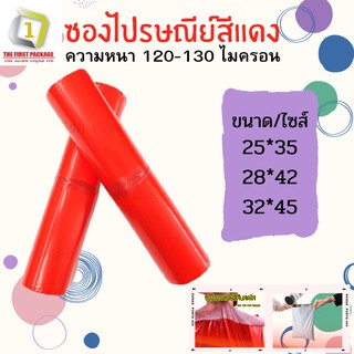 ซองไปรษณีย์พลาสติกถุงไปรษณีย์พัสดุสีแดง10ใบ