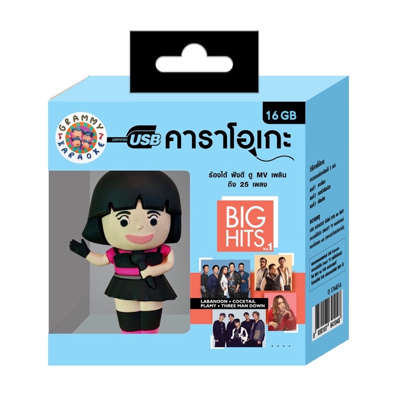 🔥ถูกที่สุด🔥USB KARAOKE ( 25 เพลง ) GMM แกรมมี่ แฟลชไดร์ฟคาราโอเกะ Big Hits Vol.1 ของแท้💯%