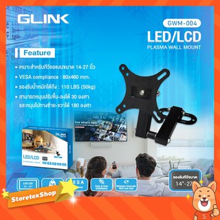 GLINK ขาแขวนทีวี รุ่น GWM-004 รองรับทีวีขนาด 14-27 นิ้ว