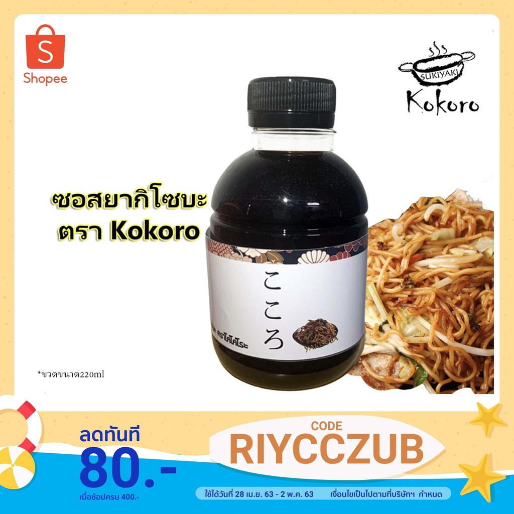 ซอสยากิโซบะ Kokoro Yakisoba こころ