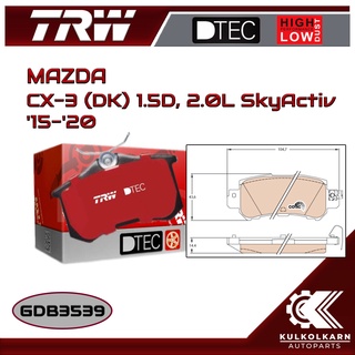 ผ้าเบรคหลัง TRW สำหรับ MAZDA CX-3 (DK) 1.5D, 2.0L SkyActiv 15-20 (GDB3539)