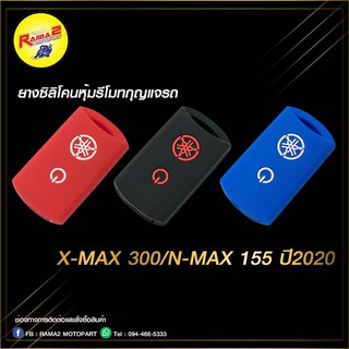 ยางซิลิโคนหุ้มรีโมทกุญแจรถ X-MAX 300/N-MAX 155 ปี2020