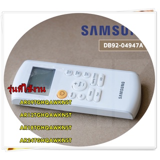 อะไหล่ของแท้/รีโมทแอร์ซัมซุง/DB82-04947A/SAMSUNG/SVC ASSY W/L REMOCON/รุ่น AR09TGHQAWKNST/AR12TGHQAWKNST/AR18TGHQAWKNST/