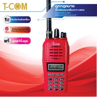 วิทยุสื่อสาร ICOM  รุ่น IC-50FX PLUS(แท้ทั้งชุด) รับประกัน12เดือน