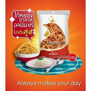 อกไก่หยอง ตรา อามีนะห์ 100 กรัม