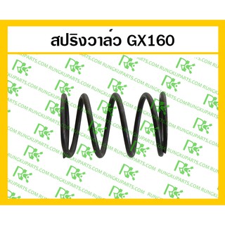 *สปริงวาล์ว GX160 สำหรับเครื่องยนต์เบนซิน