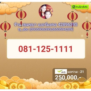 เบอร์สวย  VIP NUMBER  1111_2222