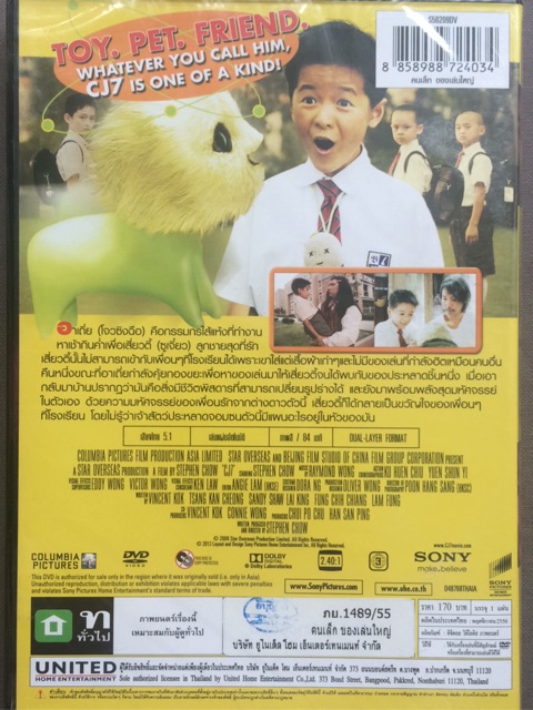 Cj7 (Dvd Thai Audio Only)/คนเล็กของเล่นใหญ่ (ดีวีดีฉบับพากย์ไทยเท่านั้น) |  Shopee Thailand