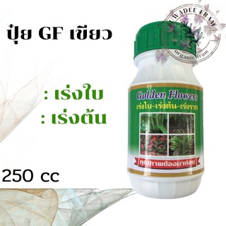 ปุ๋ยน้ำอินทรีย์ Golden F สูตรสีเขียว บำรุงใบ ราก ลำต้น