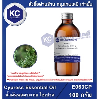 E063CP-100G Cypress Essential Oil : น้ำมันหอมระเหย ไซเปรส 100 กรัม