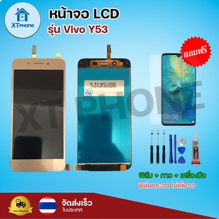 หน้าจอ LCD Vivo Y53 พร้อมทัชสกรีน จอ+ทัช แถม กาว ฟิล์ม ไขควง