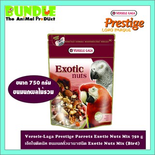 Versele-Laga Prestige Parrots Exotic Nuts Mix 750 g เอ็กโซติคนัท ขนมนกถั่วนานาชนิด Exotic Nuts Mix (Bird)