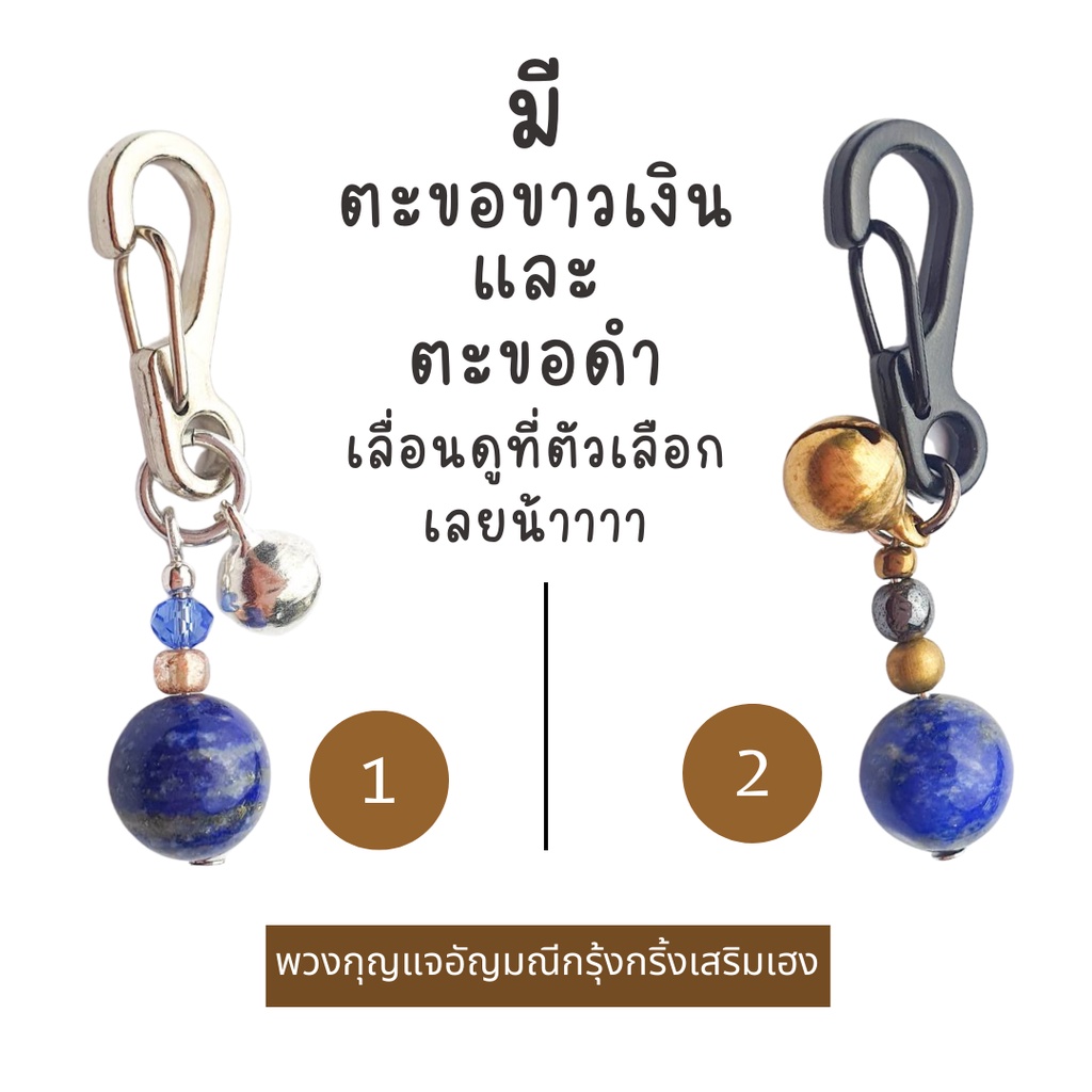 มีหินใหม่มาเพิ่ม! พวงกุญแจหินอัญมณี กระดิ่งกรุ้งกริ้ง เสริมเฮง โชคลาภ ของขวัญมงคล ของชำร่วย Lucky keychain