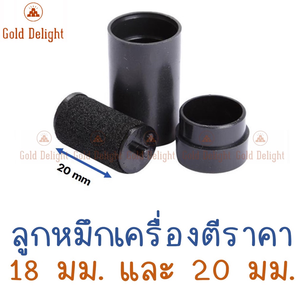 หมึกเครื่องตีราคา ขนาด 20mm 18mm ลูกกลิ้งหมึก ลูกยางหมึก หมึกยิงราคา หมึก Ink Roller 20mm หมึกเครื่องยิงราคา