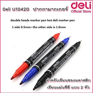 Deli U10420 Marker Pen ปากกามากเกอร์ สำหรับเขียนซองพลาสติก เขียนแผ่นซีดี แบบ 2 หัว สีดำ / น้ำเงิน / แดง ปลีก 1 แท่ง