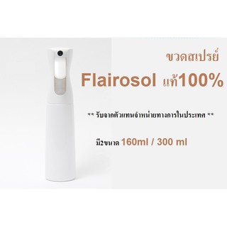 ขวดสเปรย์ Flairosol  (ของแท้100%)