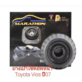 ยางเบ้าโช๊คอัพหน้า Toyota Vios ปี07-12 คู่หน้า ซ้าย/ขวา ยางเบ้าโช๊คหน้า vios APSHOP2022