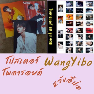 พร้อมส่ง โปสเตอร์ หวังอี้ป๋อ โพลารอยด์หวังอี้ป๋อ ขั้นต่ำ3ใบ #WangYibo #หวังอี้ป๋อ #ปรมาจารย์ลัทธิมาร