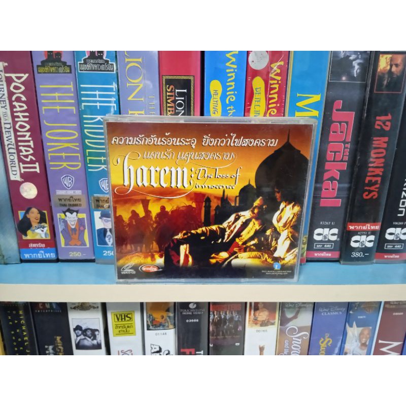 VCD HAREM แดนรัก แดนสงคราม ( พากษ์ไทย )