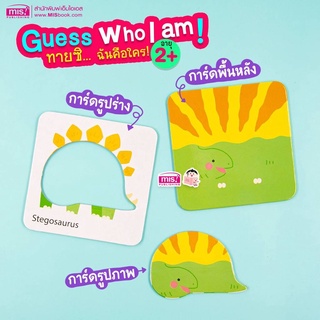 ของเล่นเสริมพัฒนาการ Jigsaw Guess Who I am! ทายซิ...ฉันคือใคร