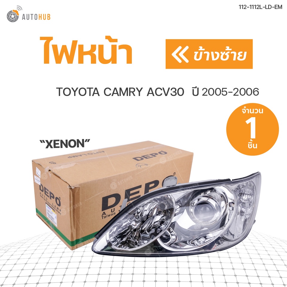 ไฟหน้า โคมโปรเจคเตอร์ TOYOTA CAMRY ACV30 ปี2005-2006 สินค้าพร้อมจัดส่ง (1ชิ้น) | DEPO