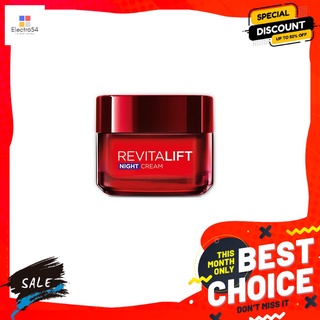 ลอรีอัล รีไวทัลลิฟท์ ไนท์ ครีม 20มลผลิตภัณฑ์ดูแลผิวหน้าLOREAL REVITALIFT NIGHT CREAM 20ML