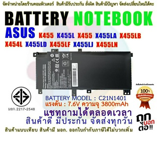 BATTERY ASUS "oem" แบตเตอรี่ เอซุส มี( มอก.2217-2548 ) K455 K455L X455 X455LA  X454L X455LD X455LF X455LJ X455LN X455WA